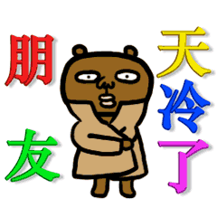 天冷了发<a href=https://maguai.com/list/256-0-0.html target=_blank class=infotextkey>朋友圈</a>的话语:天凉了注意保暖的<a href=https://maguai.com/list/256-0-0.html target=_blank class=infotextkey>朋友圈</a>怎么发显得高水平？
