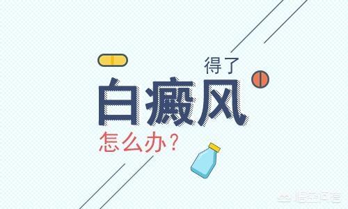 为什么得白臂风,现在的人怎么爱得白癜风？