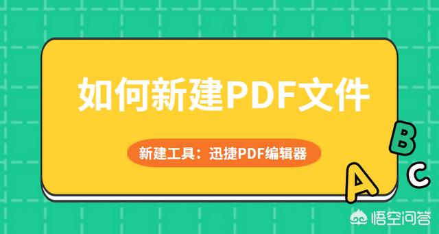 如何新建PDF文档？PDF文档怎么创建？