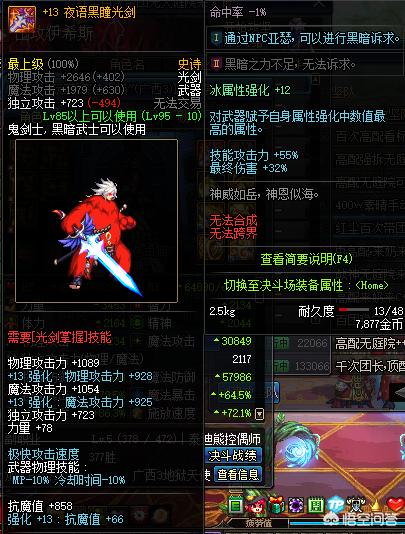 DNF红眼花80W金币买盒子不小心开出了+13强化卷,请问怎么使用最好？