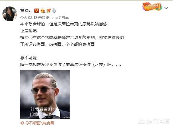 余霜道歉:LPL官方解说管泽元为什么叫管大校，他有过什么著名的事件吗