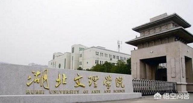 江汉大学怎么样，湖北文理学院怎么样？跟汉江大学比呢？
