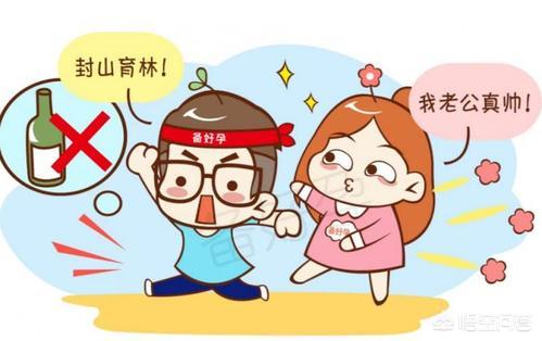 怎样备孕比较容易受孕？