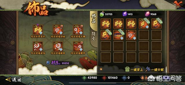 火影手游饰品选择高级烂属性的还是低级好属性的？