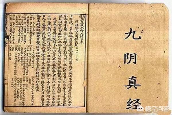 谁能分析一下是《九阴真经》强还是《九阳真经》强？