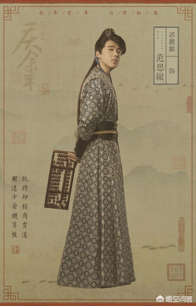 三笑之才子佳人演员表:郭麒麟在《庆余年》中演技广受好评，德云社能在影视圈大放光彩吗