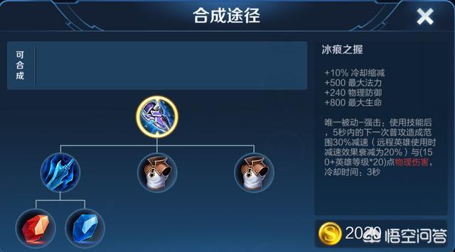 亚瑟最新出装,别出冰痕之握,冰心宗师才能一套秒脆皮,你怎么看？