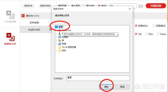 想要将录音转成文字改怎么做