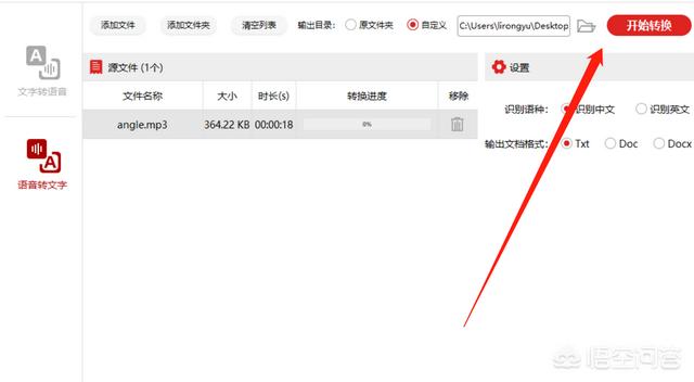 想要将录音转成文字改怎么做