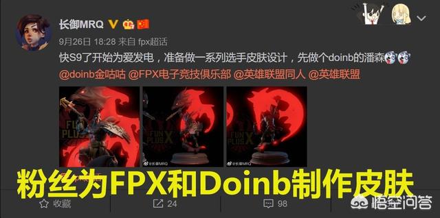 LPL又有一支预定皮肤的队伍？FPX粉丝自制冠军皮肤,“血色潘森”霸气登场,你怎么看？