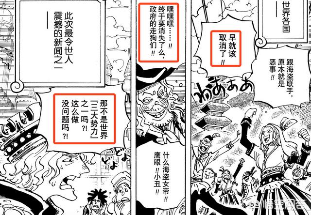 海贼王 七武海制度废除的提议获得了大多数的赞成票 不赞成的国家有什么想法 头条问答