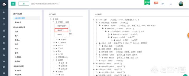 crm系统里面怎么进行用户和权限设置？