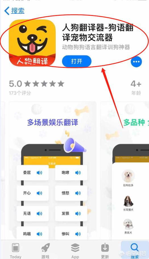 狗语翻译器效果如何:有没有什么软件可以翻译狗声？