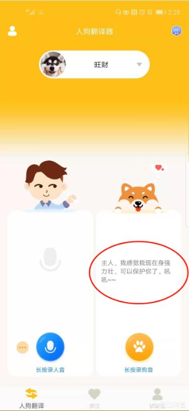 狗语翻译器效果如何:有没有什么软件可以翻译狗声？