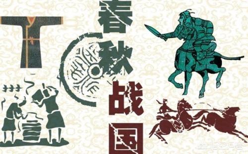 战国春秋:春秋战国、魏晋南北朝、五代十国三个分裂时代有何异同？