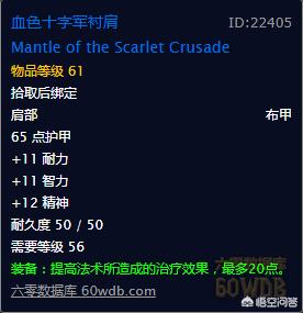 氪金狗眼:魔兽世界怀旧服牧师满级后需要做哪些任务获取哪些装备