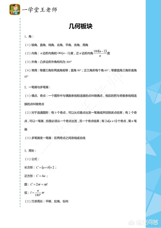 如何攻克小升初奥数必考的知识点？ 小升初数学必考题型 第19张