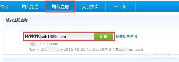 如何注册一个域名？