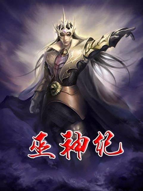 求大神推荐几本小说,玄幻的,修真一类的,有哪些？