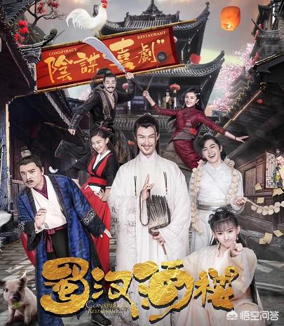 代文雯:怎么评价新开播的情景喜剧《蜀汉酒楼》？