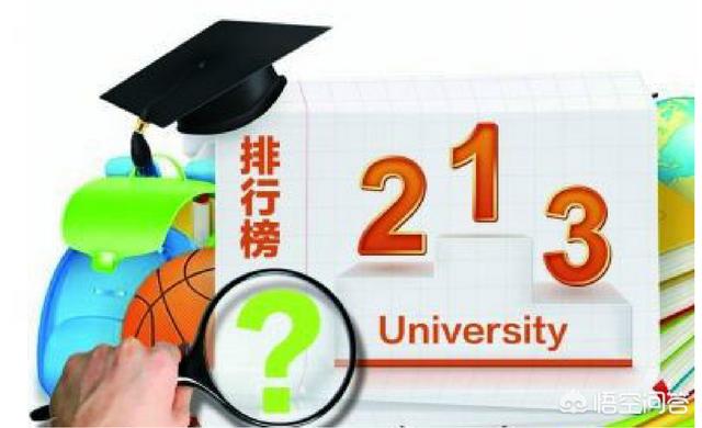 中国知名高校排名多少，中国二一一高校排名