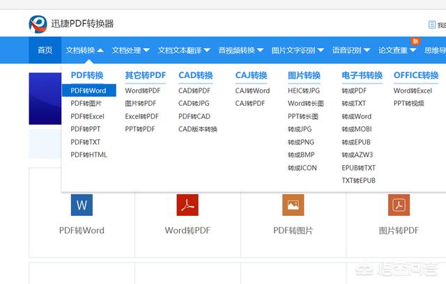 pdf转word在线转换器怎么选？