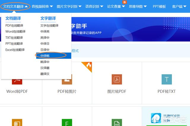 中文翻译韩文软件有哪些值得推荐？