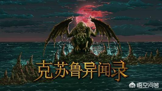 克鲁苏异闻录有哪些怪物？