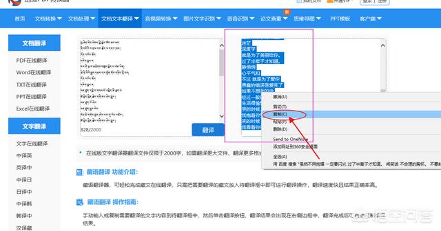 word藏文，藏语短句在线翻译中文的操作是什么