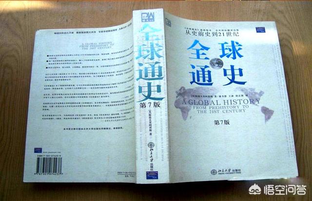 中国历史之谜作者，如何看待《全球通史》(斯塔夫里阿诺斯版)对中国历史的描述