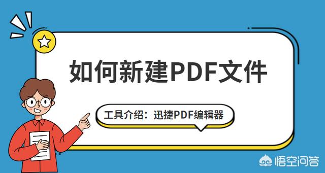 PDF文档怎么创建？如何新建PDF文件？