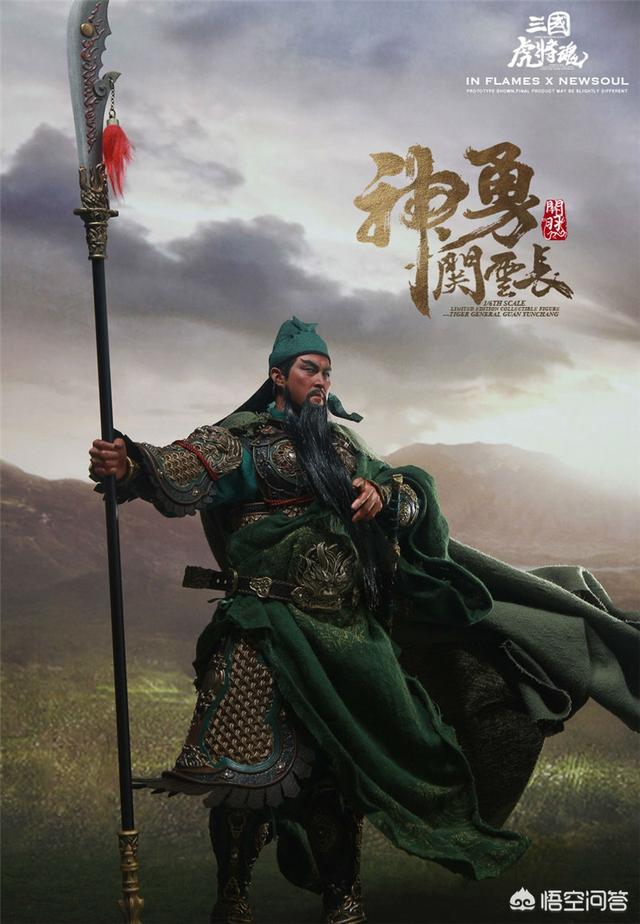 三国关公:关羽是不是三国第一武将？