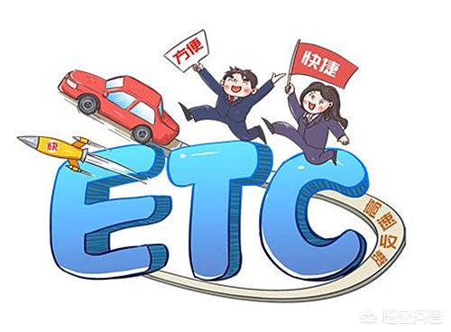 有哪位老铁用微信申请的ETC，好不好用