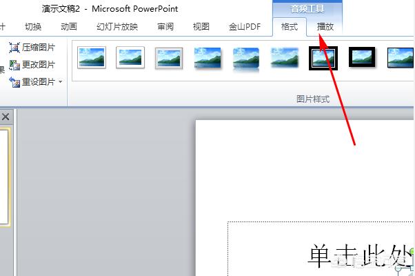 ppt加背景音乐,如何使背景音乐贯穿整个ppt？