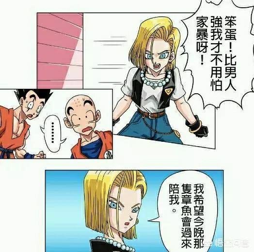 巴仙吉犬漫画:《龙珠》：克林没实力、没车没房，是如何让十八号嫁给自己的？