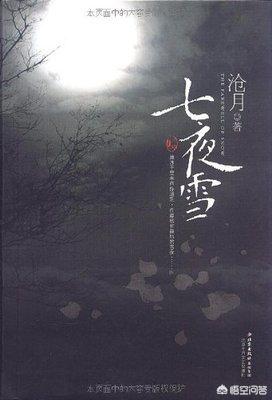 有没有特别好看的网络武侠小说,封七月的都看过了？