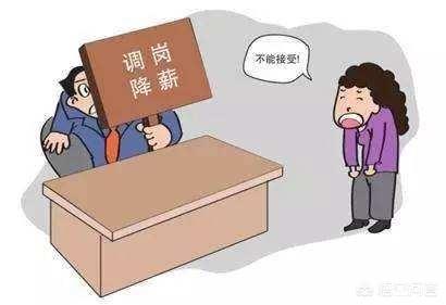 调岗要是不去的话会怎么样？