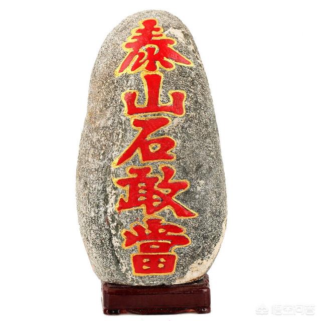 敢作敢当是什么意思的成语解释:"泰山石敢当"有何寓意?