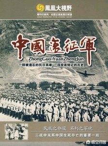 蒋纬国简介:中国远征军都有哪些故事呢？