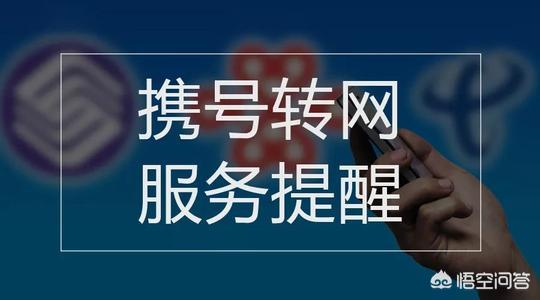 请问携号转网有什么弊端吗？对以前绑定的和支付有什么影响吗？