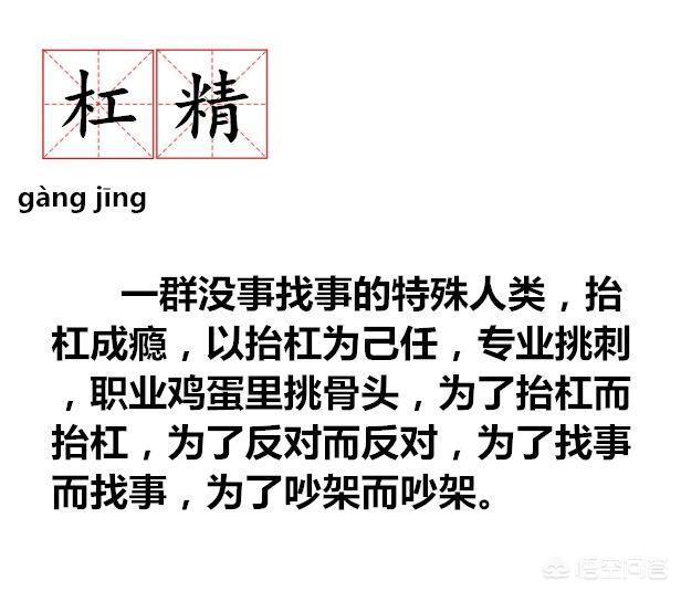 请问大家什么是杠精？
