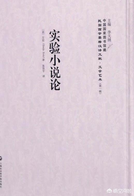19世纪后期法国著名作家左拉，有什么样的文艺创作思想？