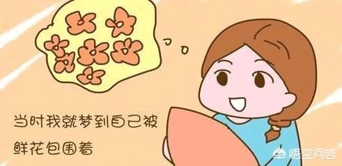 已婚妇女梦见自己大肚子快生了,生宝宝前你都做过什么梦呢？