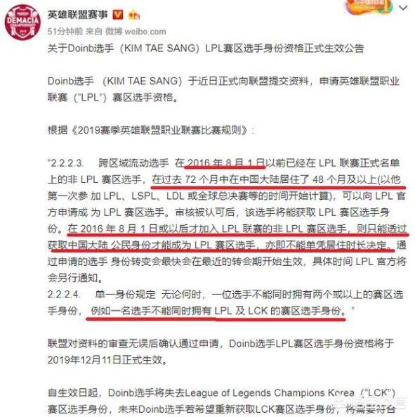 Doinb成为LPL第一个外籍本土选手,不再占用韩援名额,你怎么看？