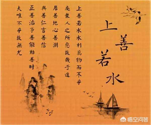 头条问答 道德经 中 上善若水 水善利万物而不争 处众人之所恶 故几于道 老子的这句话该怎样理解 吃素的穿山甲的回答 0赞