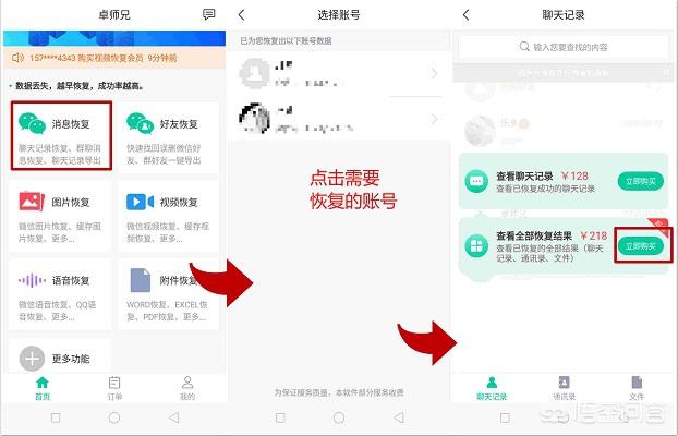微信联系人和微信信息删除怎么找回