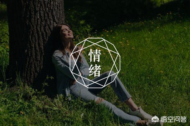 所有的负面情绪:请问对身边所有负面情绪感到有压力，怎么办呢？