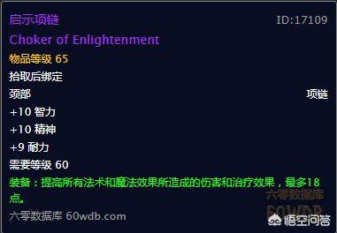 氪金狗眼:魔兽世界怀旧服牧师满级后需要做哪些任务获取哪些装备