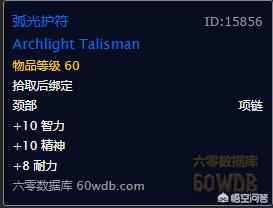 氪金狗眼:魔兽世界怀旧服牧师满级后需要做哪些任务获取哪些装备