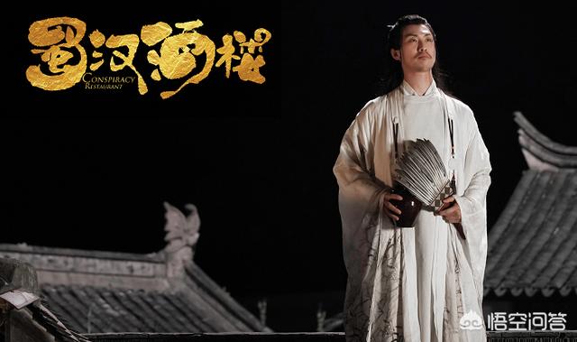 代文雯:怎么评价新开播的情景喜剧《蜀汉酒楼》？